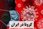 آخرین آمار ابتلا به کرونا در 23 شهریور/ کرونا جان 128 نفر را گرفت