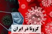 آخرین آمار ابتلا به کرونا در 23 شهریور/ کرونا جان 128 نفر را گرفت