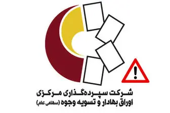 سامانه‌های سهام عدالت پر از خطا / چه کسی به فکر سهامداران است؟