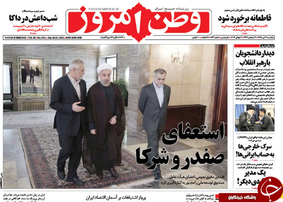 از استعفای صفدر و شرکا تا سَرَکِ خارجی ها به حساب ایرانی ها!