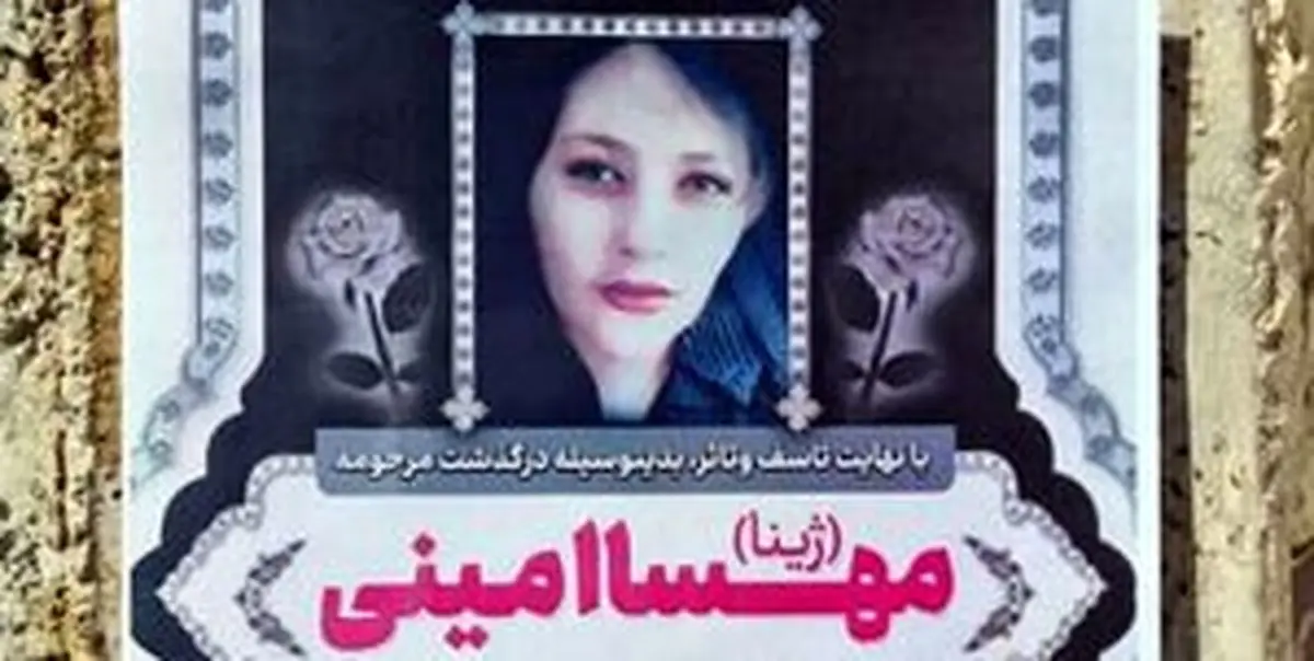 جزئیاتی جدید از ماجرای مهسا امینی
