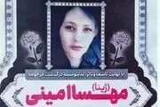 جزئیاتی جدید از ماجرای مهسا امینی