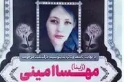 جزئیاتی جدید از ماجرای مهسا امینی