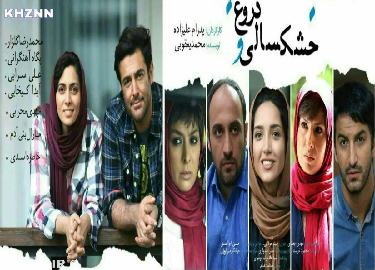 فیلم سینمایی خشکسالی و دروغ أمروز در مسجدسلیمان اکران می شود