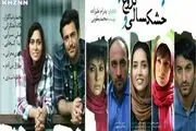 فیلم سینمایی خشکسالی و دروغ أمروز در مسجدسلیمان اکران می شود
