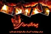  اطلاعیه پلیس در آستانه چهارشنبه آخر سال صادر شد