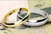جزئیات وام ازدواج ۱۴۰۵