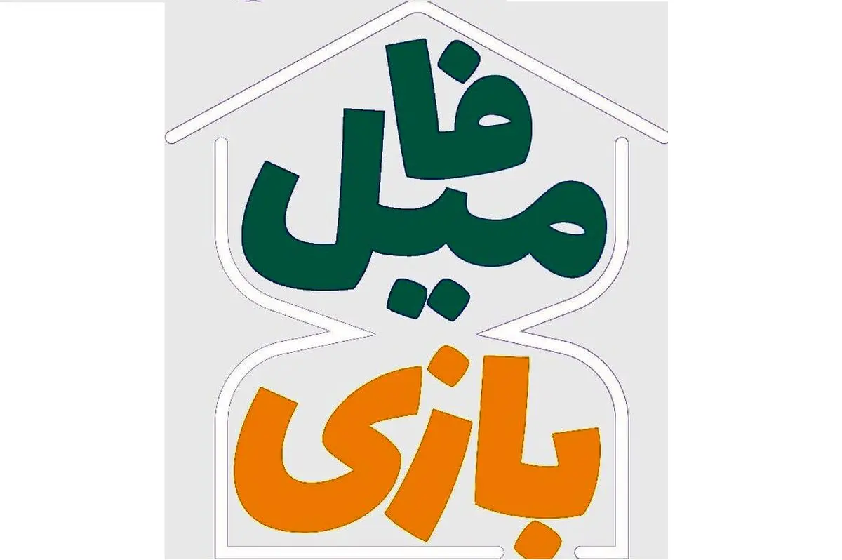 پخش مسابقه تلویزیونی «فامیل بازی» با محوریت خانواده