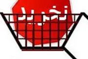 این لوازم آرایش ها را نخرید!