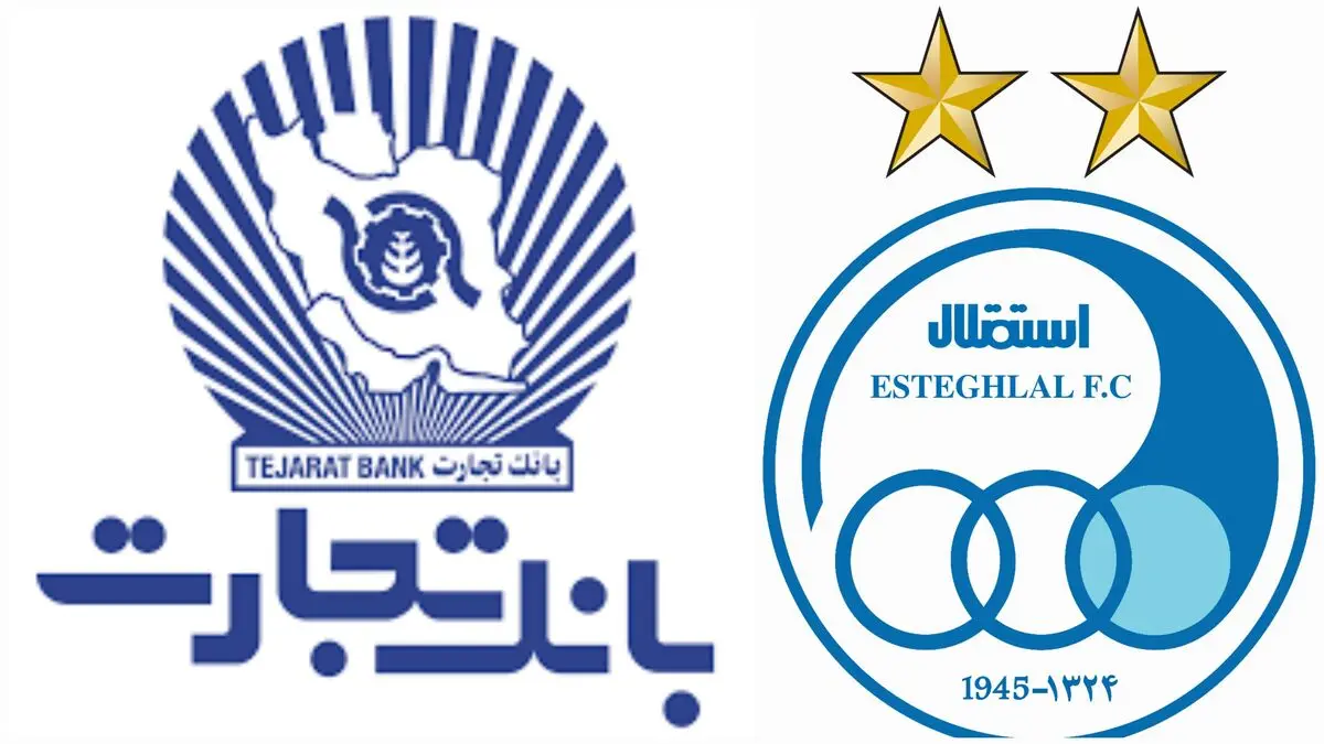 آبی‌ها به بانک تجارت می‌رسند؟+ عکس 