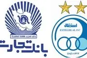 آبی‌ها به بانک تجارت می‌رسند؟+ عکس 