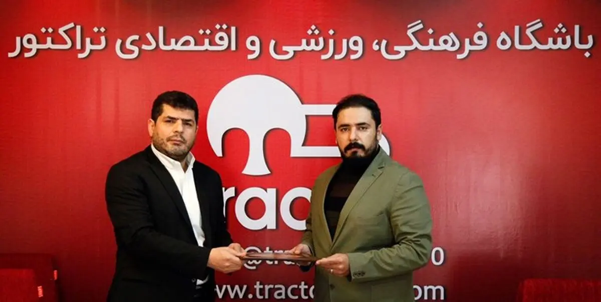 مدیر فرهنگی و روابط عمومی تراکتور