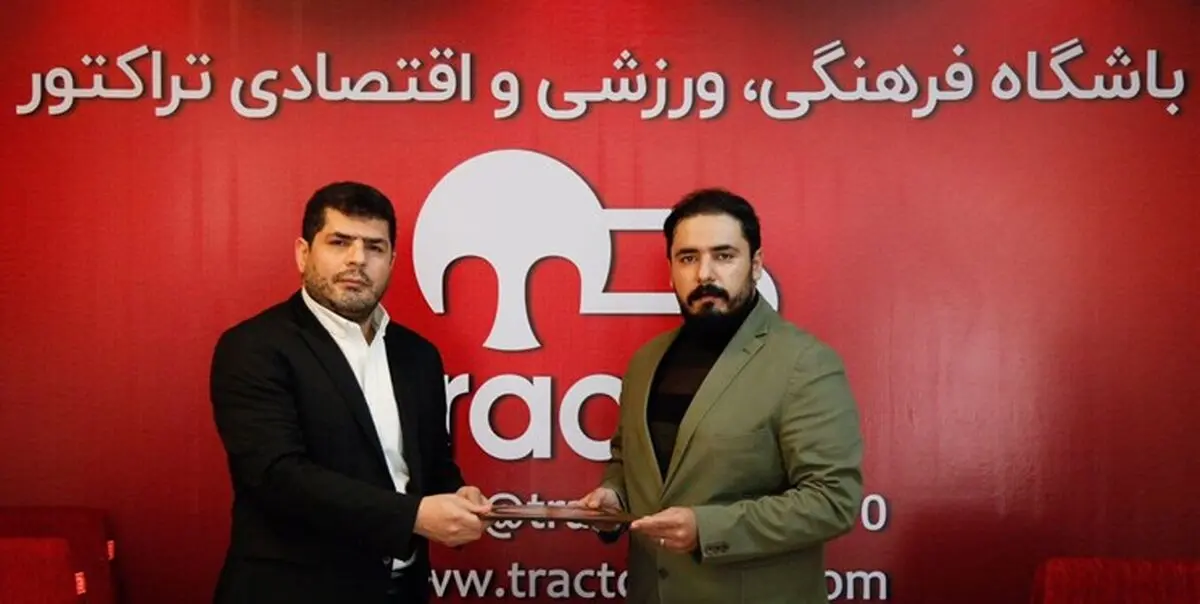 مدیر فرهنگی و روابط عمومی تراکتور 
