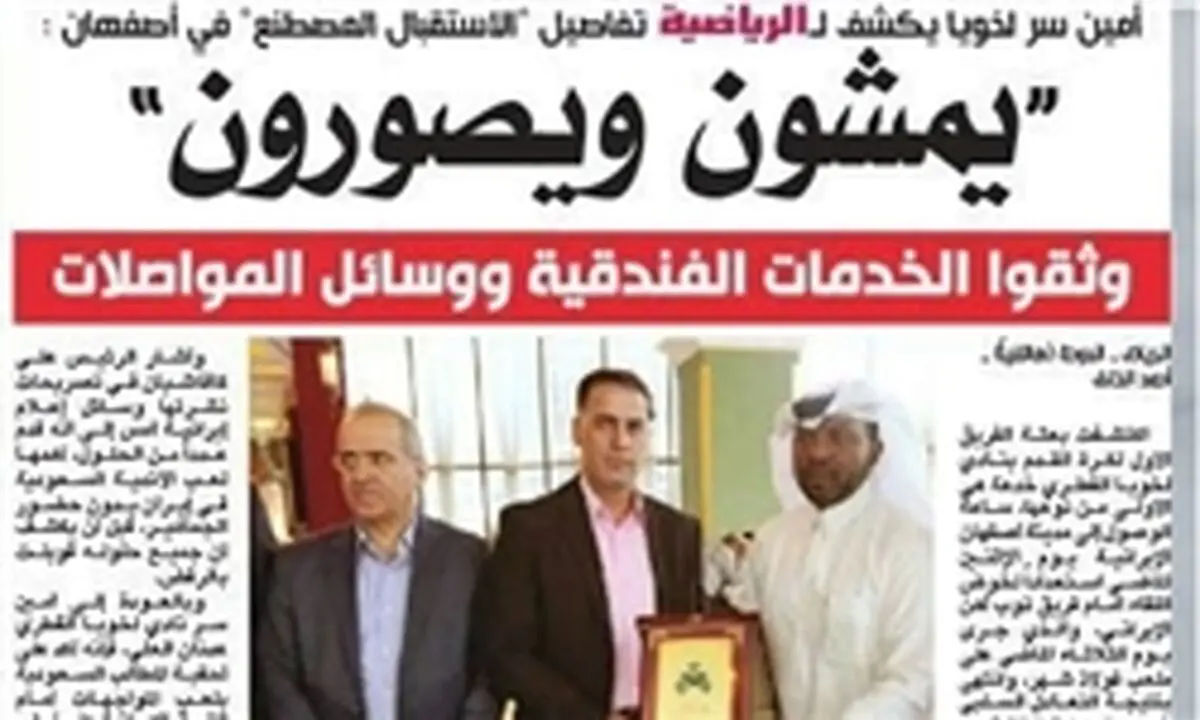 روزنامه عربستانی به دنبال فضاسازی علیه فوتبال ایران