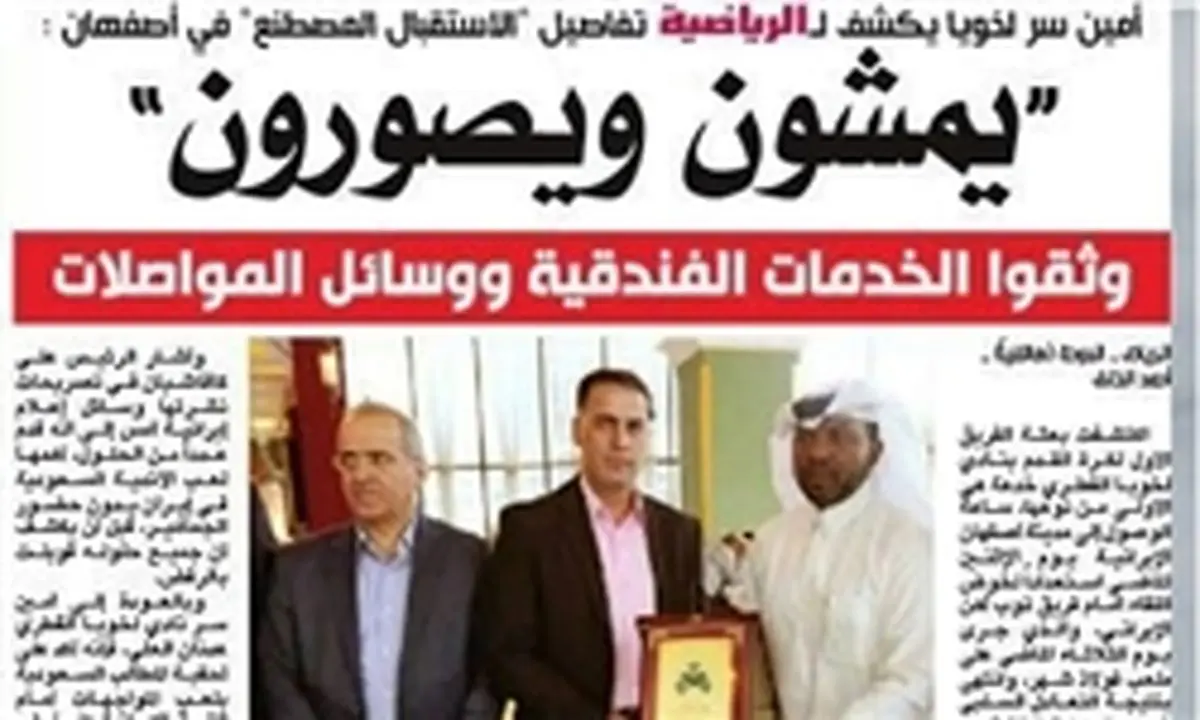 روزنامه عربستانی به دنبال فضاسازی علیه فوتبال ایران