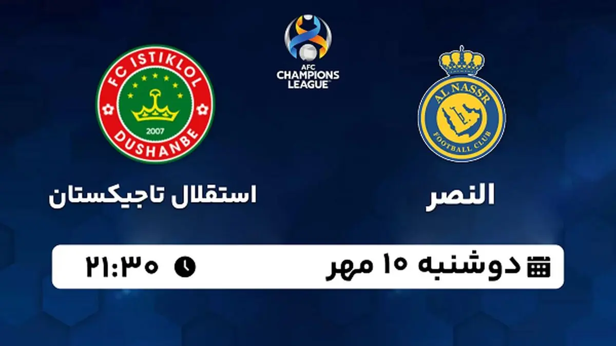 پخش زنده فوتبال النصر با استقلال تاجیکستان ۱۰ مهر ۱۴۰۲