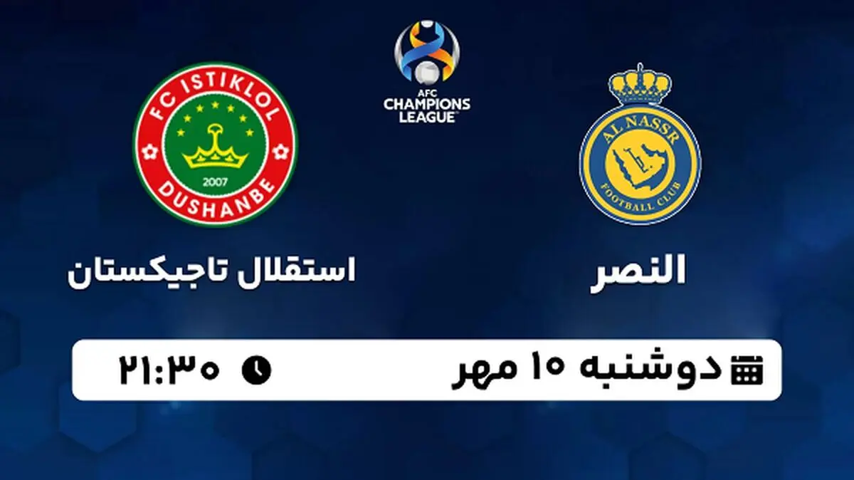 پخش زنده فوتبال النصر با استقلال تاجیکستان ۱۰ مهر ۱۴۰۲