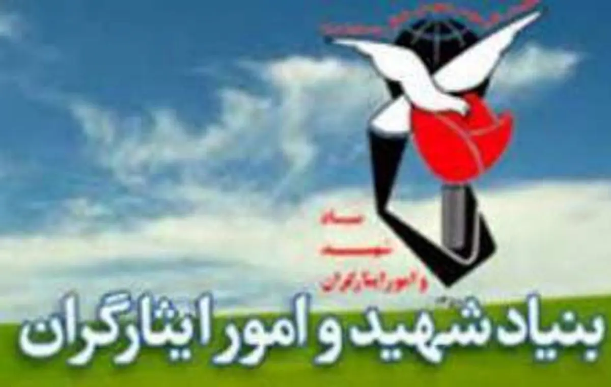 افزایش وام اشتغال ایثارگری به ۵۰ میلیون تومان