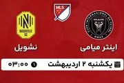 پخش زنده فوتبال اینتر میامی - نشویل ۲ اردیبهشت ۱۴۰۳