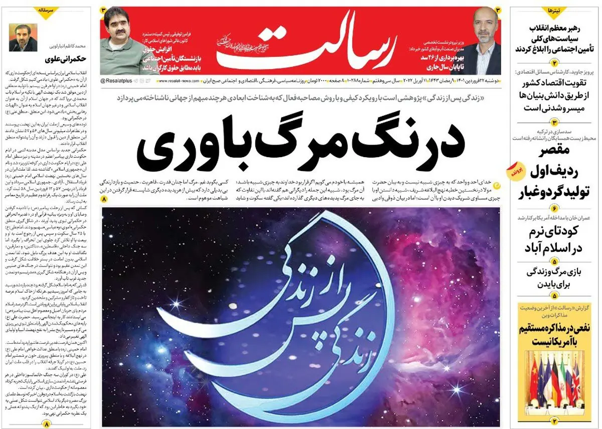 درنگ مرگباوری/ابربدهکاران بانکی زیر ذرهبین/فرمانتأمیناجتماعی/فروش بنزین ۳۰ درصد ارزانتر از نفت خام/پیشخوان