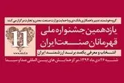 برندهای ارزشمند ایران چگونه انتخاب می شود؟