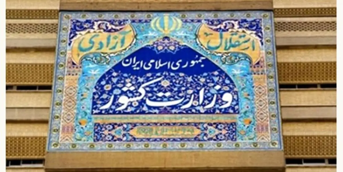 
درب ستاد انتخابات کشور بسته شد
