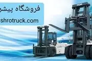 بهترین لوازم یدکی لیفتراک را از ما بخواهید: بازرگانی پیشرو تراک
