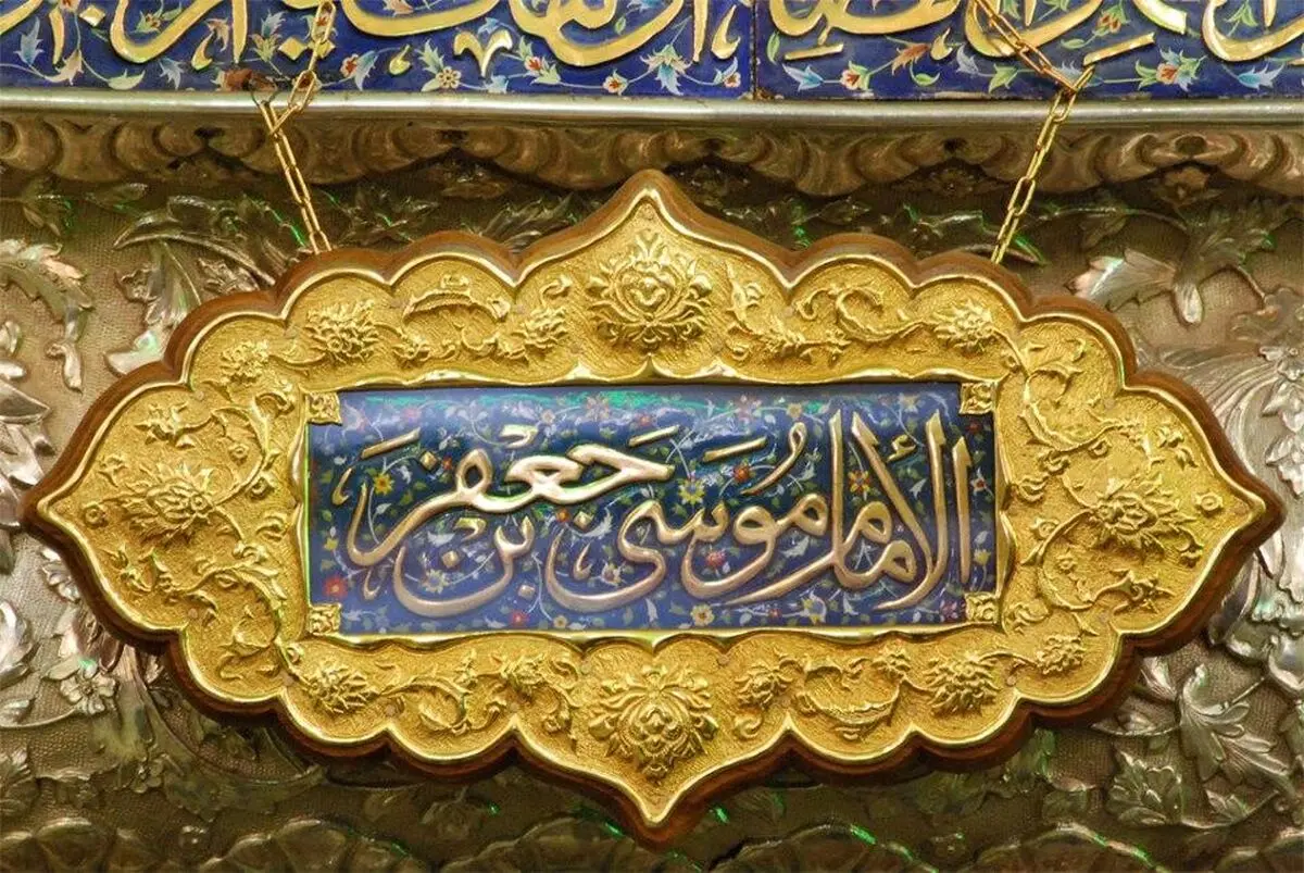 اثر مشورت کردن در کارها از زبان امام کاظم(ع)