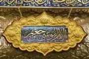 اثر مشورت کردن در کارها از زبان امام کاظم(ع)