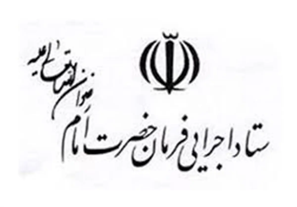  بیانیه ستاد اجرایی فرمان امام در آستانه روز جهانی قدس 