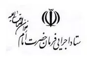  بیانیه ستاد اجرایی فرمان امام در آستانه روز جهانی قدس 