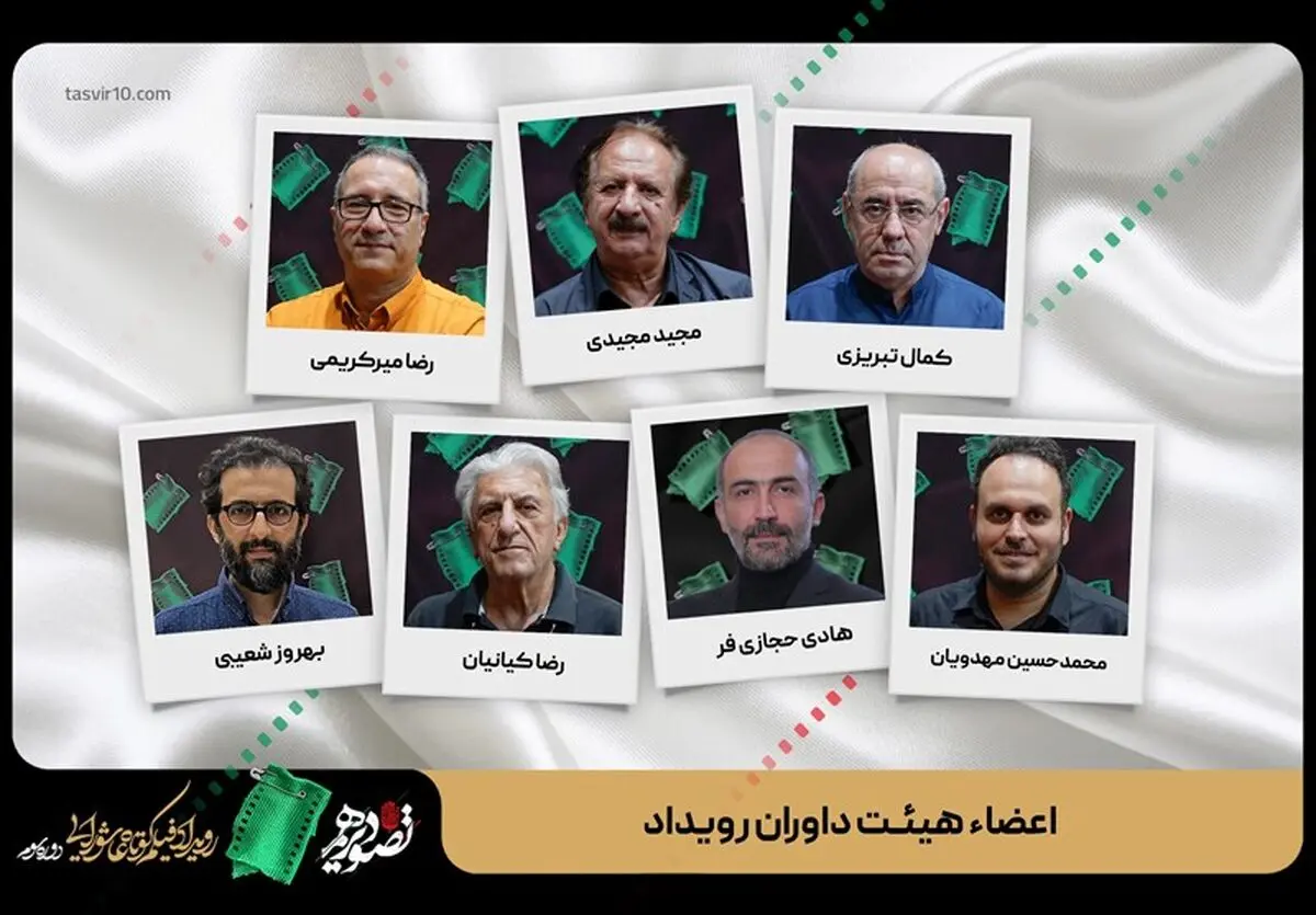 چهره‌های سینمایی که داور فیلم کوتاه عاشورایی «تصویر دهم» شدند