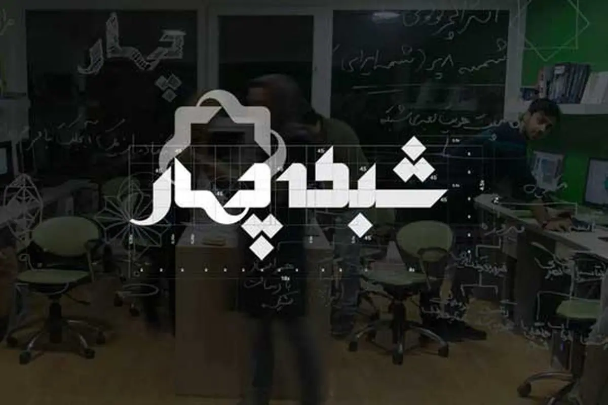 «رو در رو» ویژه برنامه زنده شبکه 4 برای روز اربعین