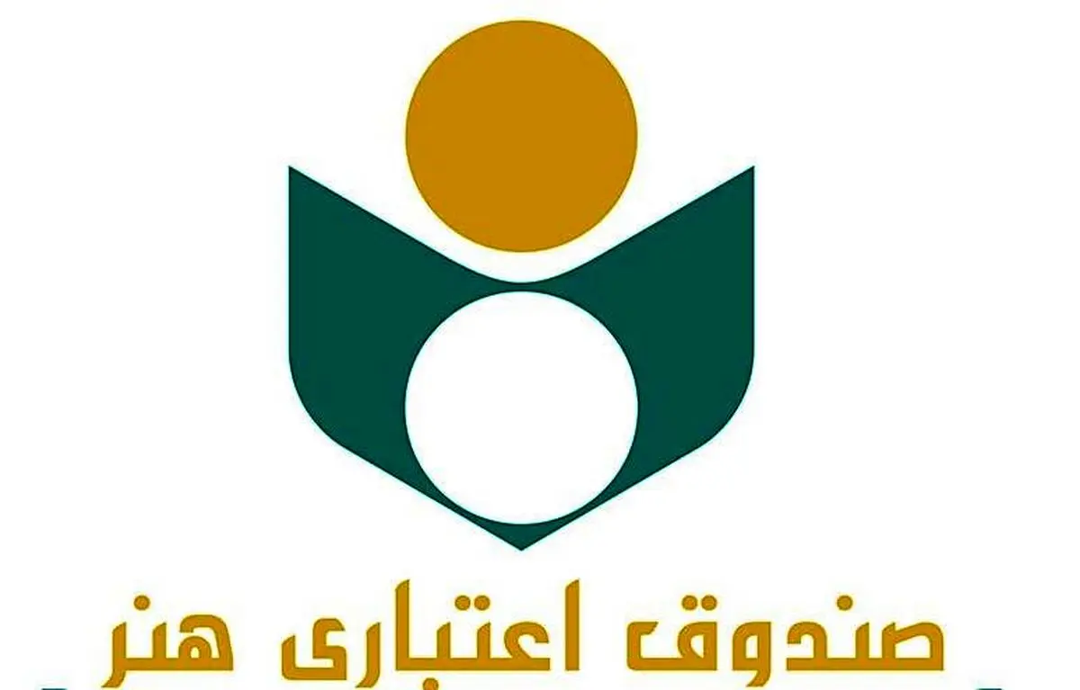 صندوق اعتباری هنر ۱۳۵ متقاضی مسکن را دعوت کرد