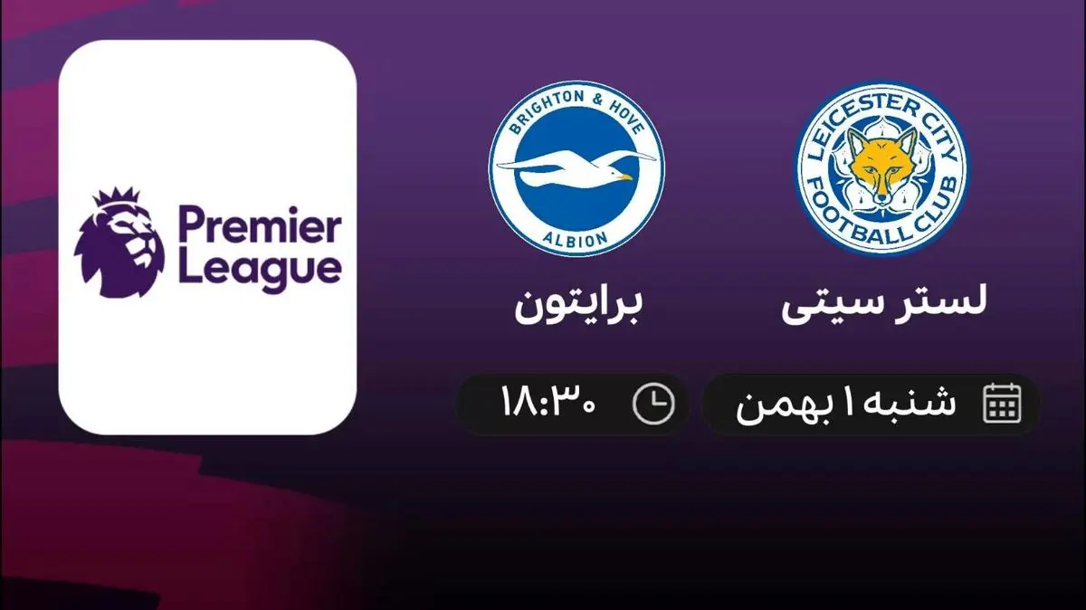 پخش زنده لسترسیتی- برایتون امروز یکم بهمن 1401