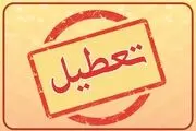  تعطیلی مدارس استان زنجان 29 آذر 1404 