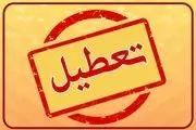 تعطیلی مدارس اصفهان فردا 16 اردیبهشت 1404؟