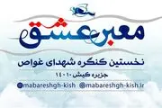 آهنگران: حاج قاسم به من گفت شهید شدم برایم سنگ تمام بگذار