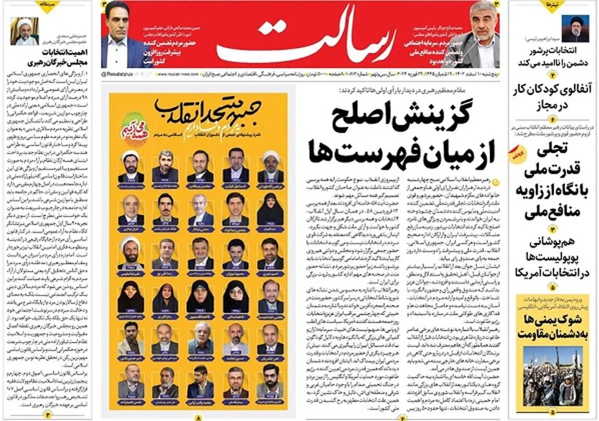 گزینش اصلح از میان فهرستها/هرکس ایران را دوست دارد باید در انتخابات فعال باشد /مجلس قوی با انتخابات قوی/پیشخوان