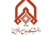 دانشگاه امام حسین مرکز درختکاری در سپاه است