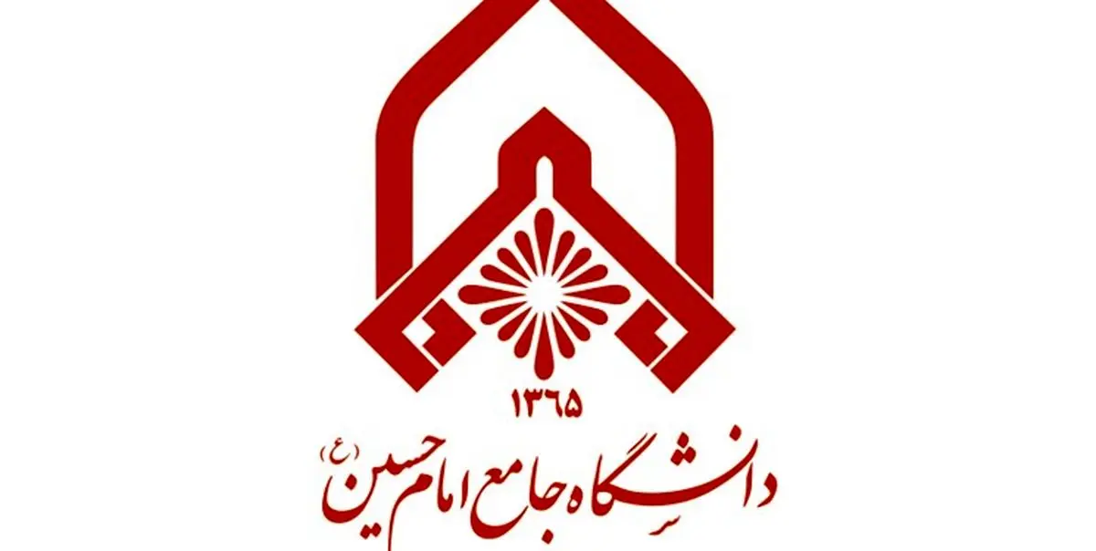 دانشگاه امام حسین مرکز درختکاری در سپاه است