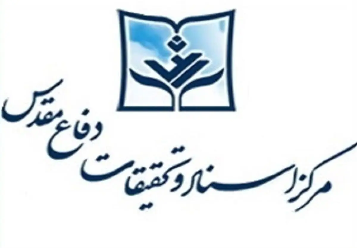 تاکید  مرکز اسناد و تحقیقات دفاع مقدس بر پیگیری و تحقق مطالبات به حق رهبری