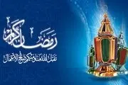 فرصت های طلایی که در ماه مبارک رمضان دارید