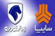 قیمت خودروهای ایران خودرو و سایپا امروز 1 مهر 1400+ جدول