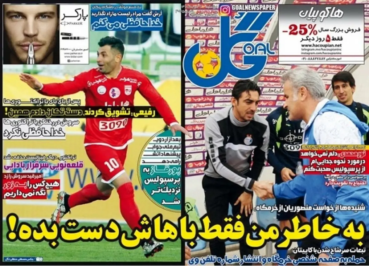 به خاطر من با رحمتی فقط دست بده!