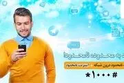 عرضه بسته اینترنت نامحدود همراه اول