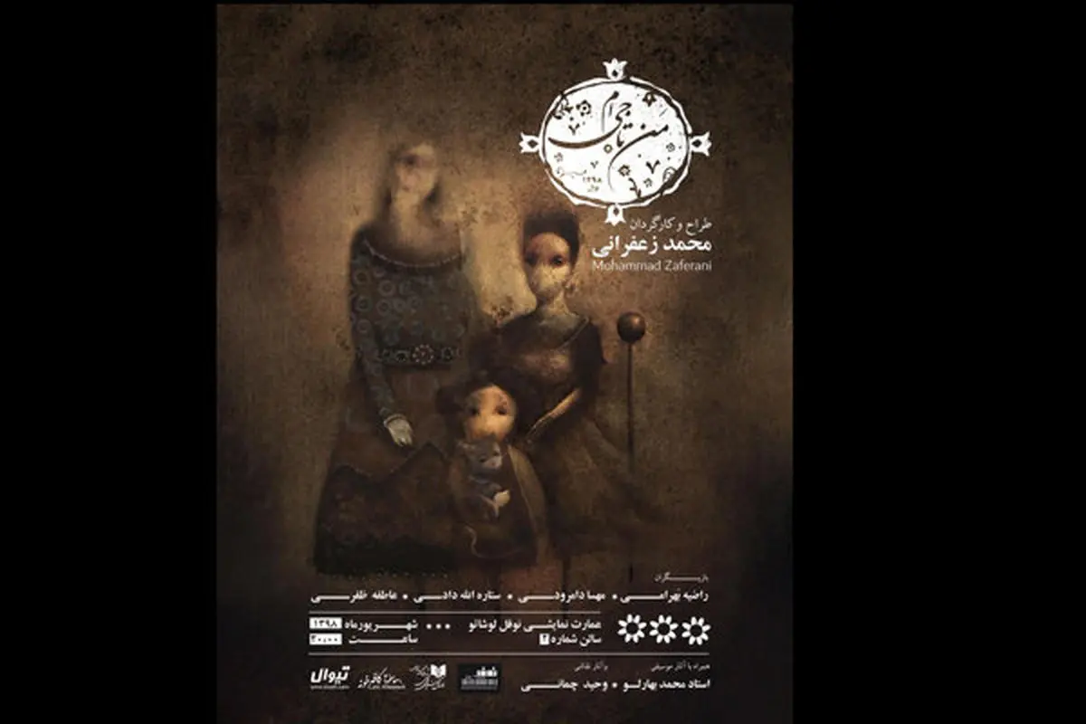 «من تاجی ام» روی صحنه تئاتر/ عکس