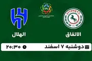 پخش زنده فوتبال لیگ حرفه‌ای عربستان: الاتفاق - الهلال 7 اسفند