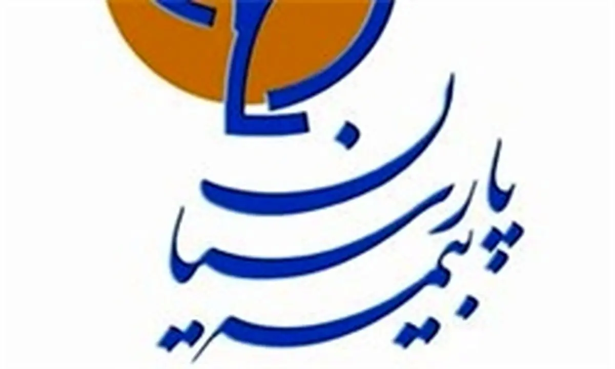 افزایش سرمایه بیمه پارسیان قطعی شد