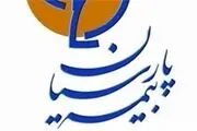 افزایش سرمایه بیمه پارسیان قطعی شد